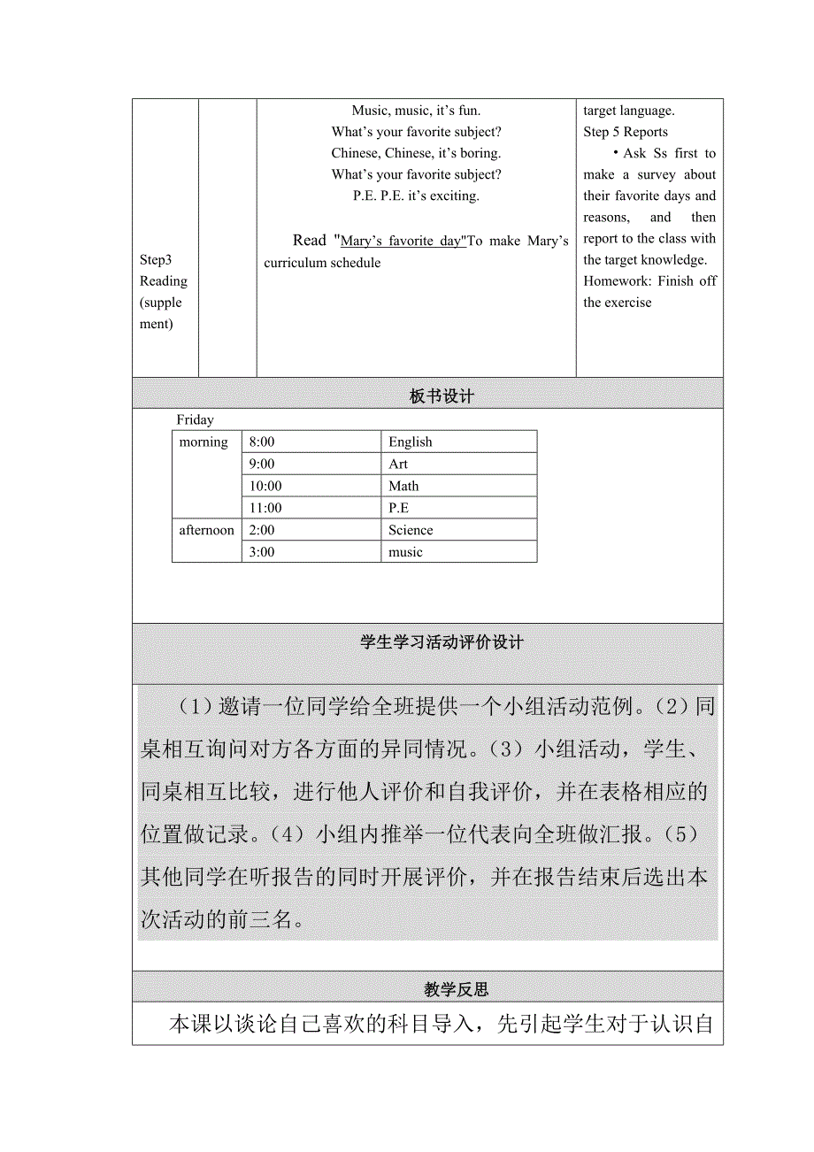 7年级英语教学反思_第2页