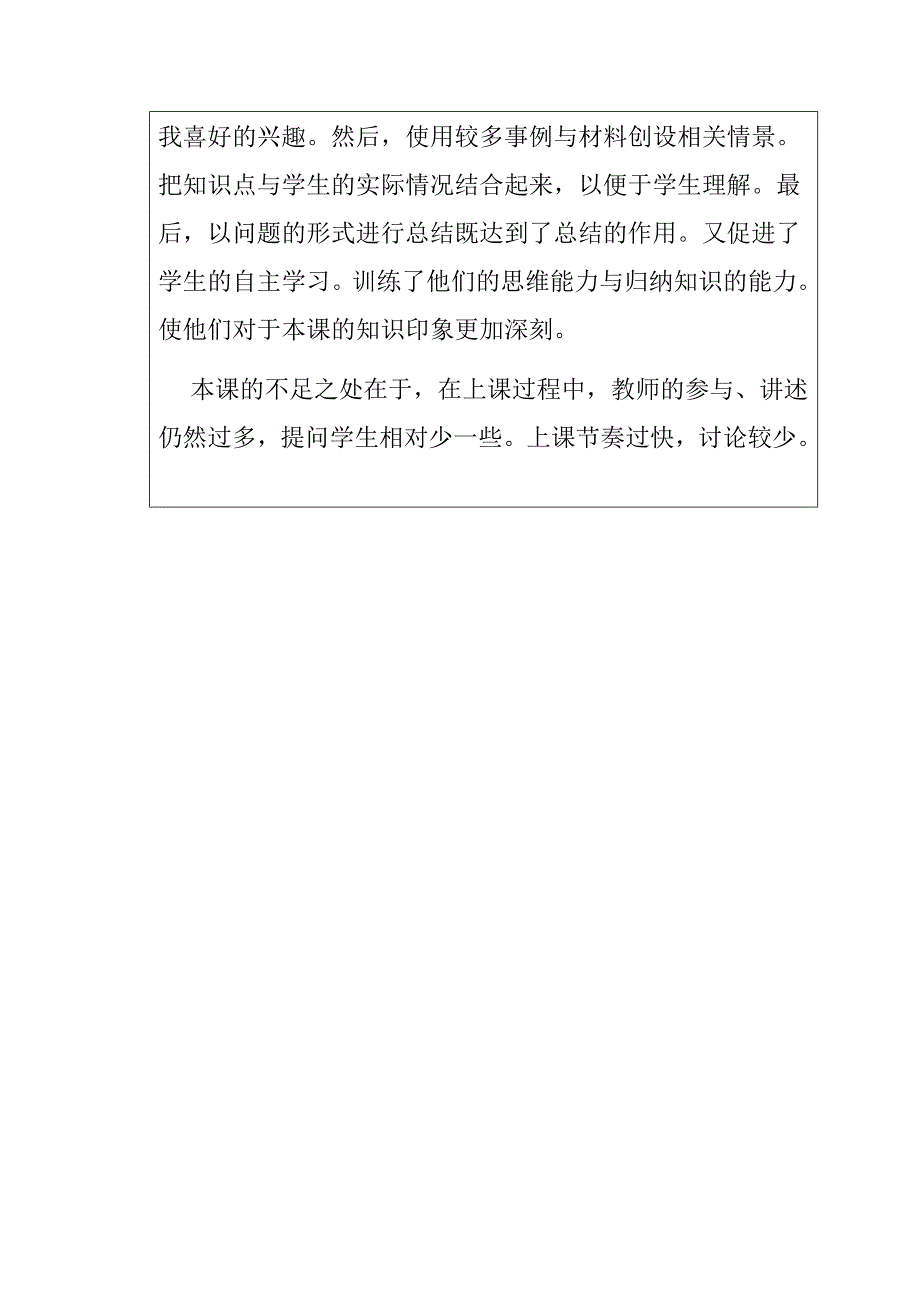 7年级英语教学反思_第3页