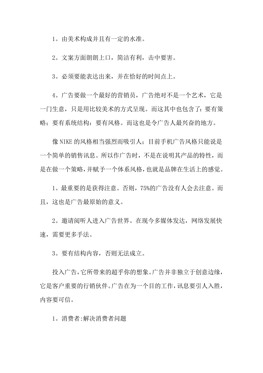 2023广告公司的实习报告模板合集10篇_第2页