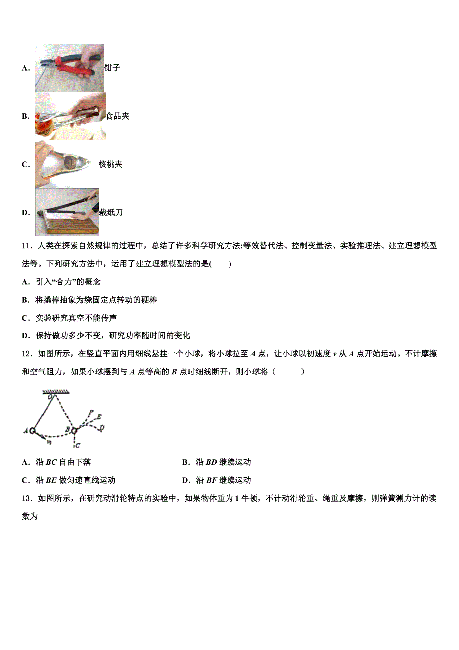 江苏省江阴市澄东片2023年八年级物理第二学期期末经典试题（含解析）.doc_第3页