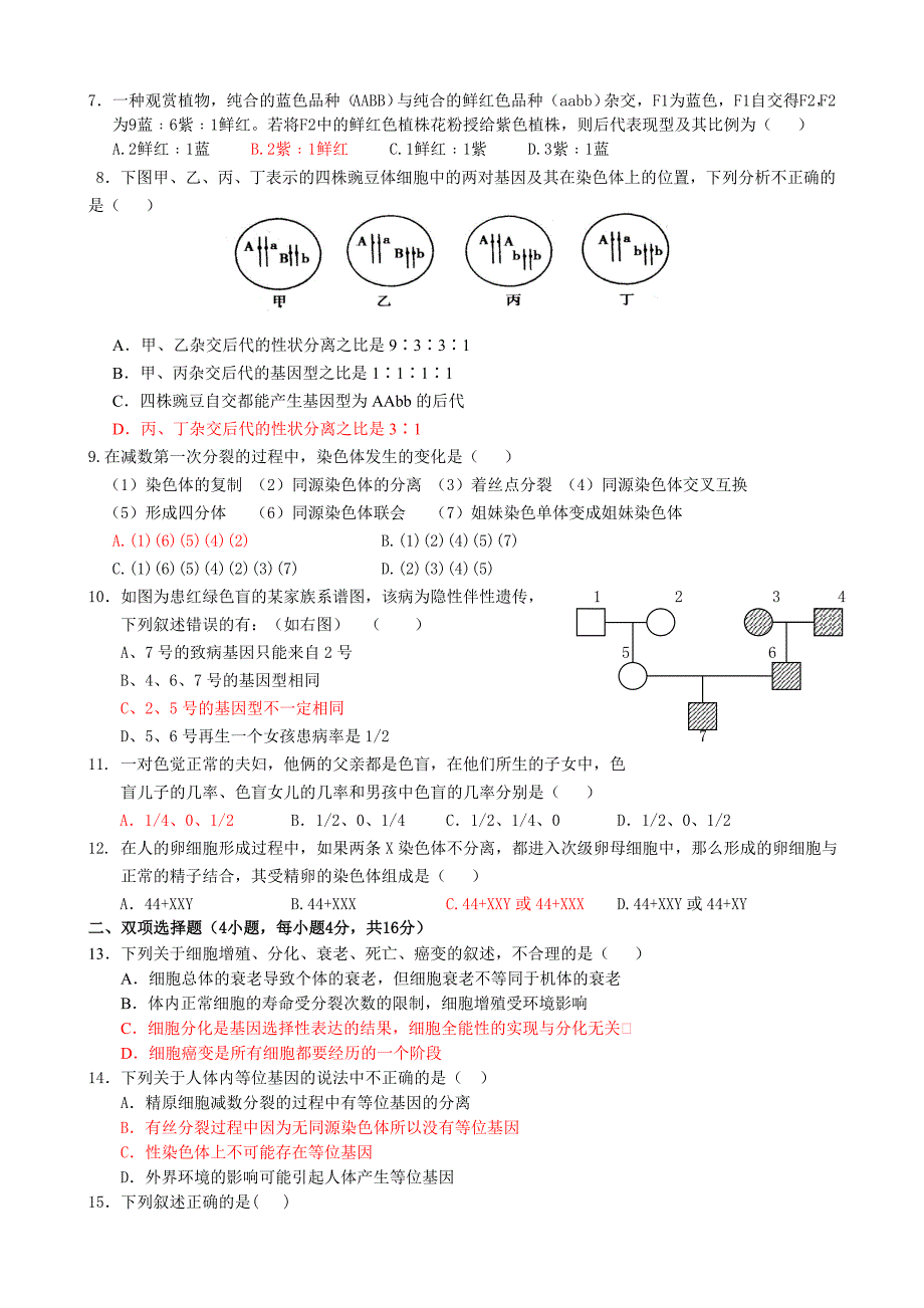 高一生物下学期期中考试练习题.doc_第2页