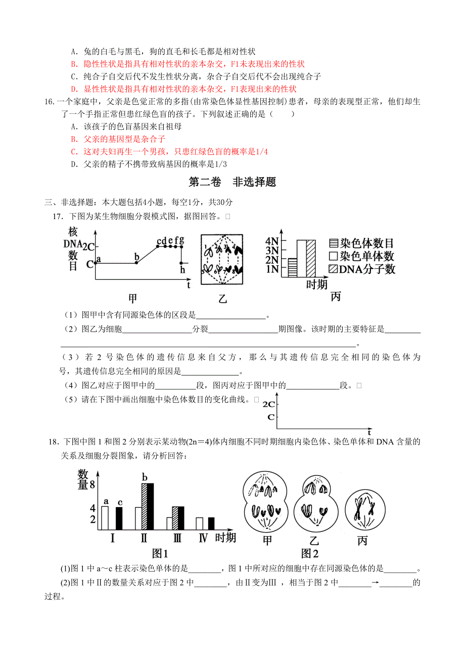 高一生物下学期期中考试练习题.doc_第3页