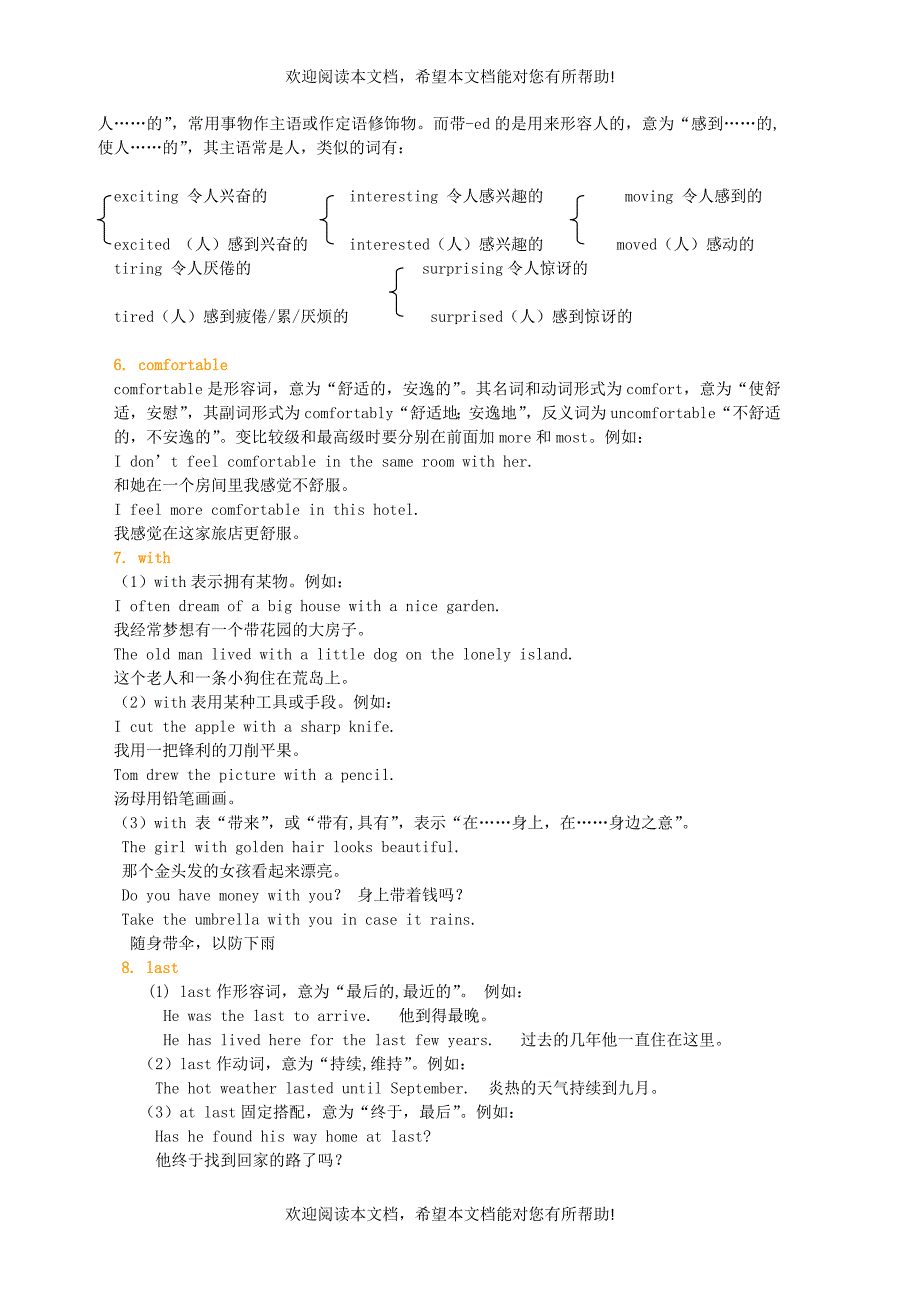 七年级英语下册知识导学Module7Mypastlife词句精讲精练新版外研版_第2页