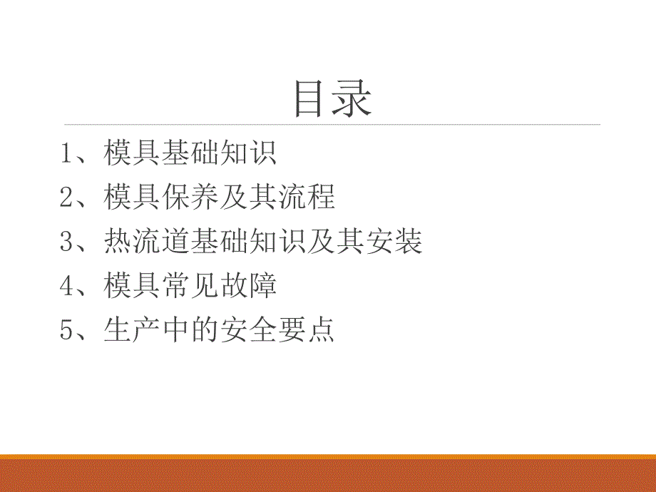 注塑模具维修培训_第2页