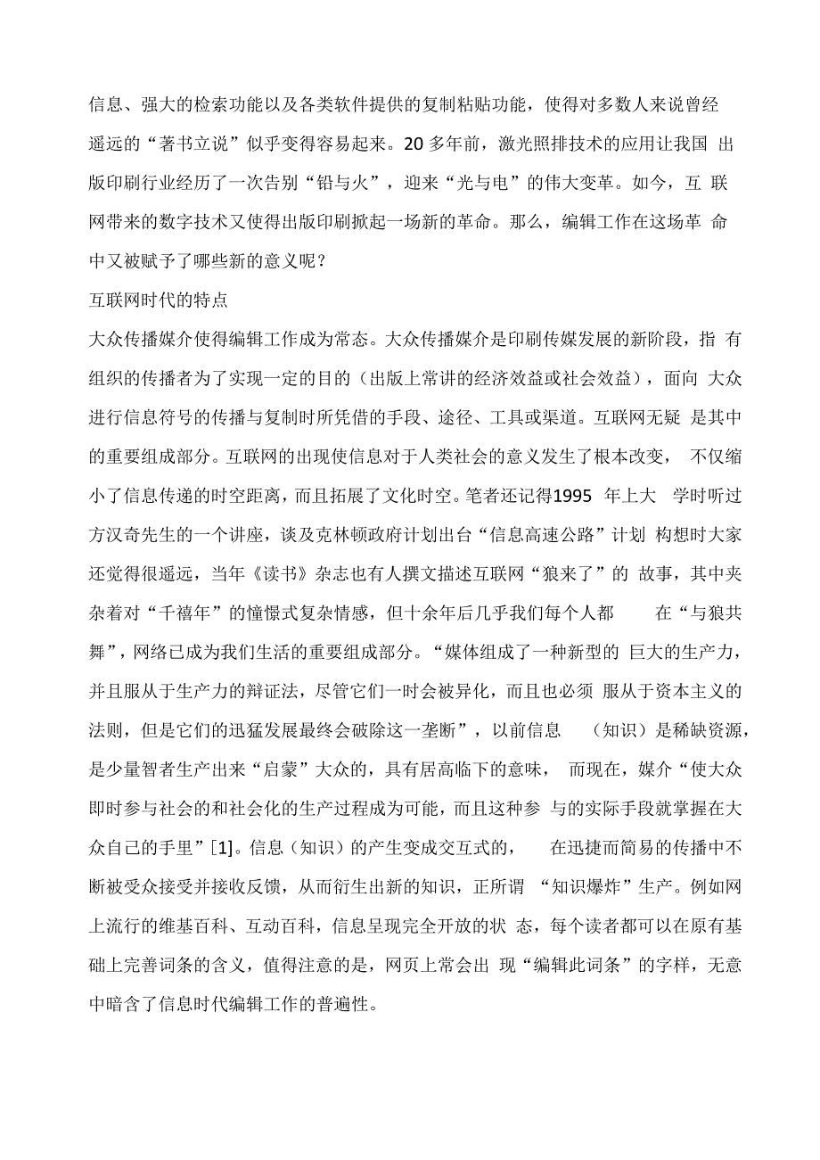 由桥梁到媒介_第2页