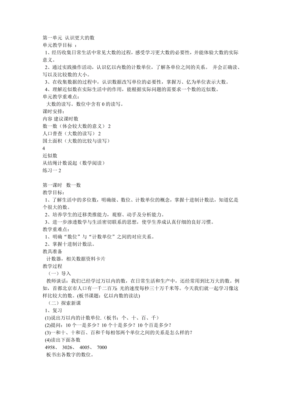 第一单元认识更大的数 (2)_第1页