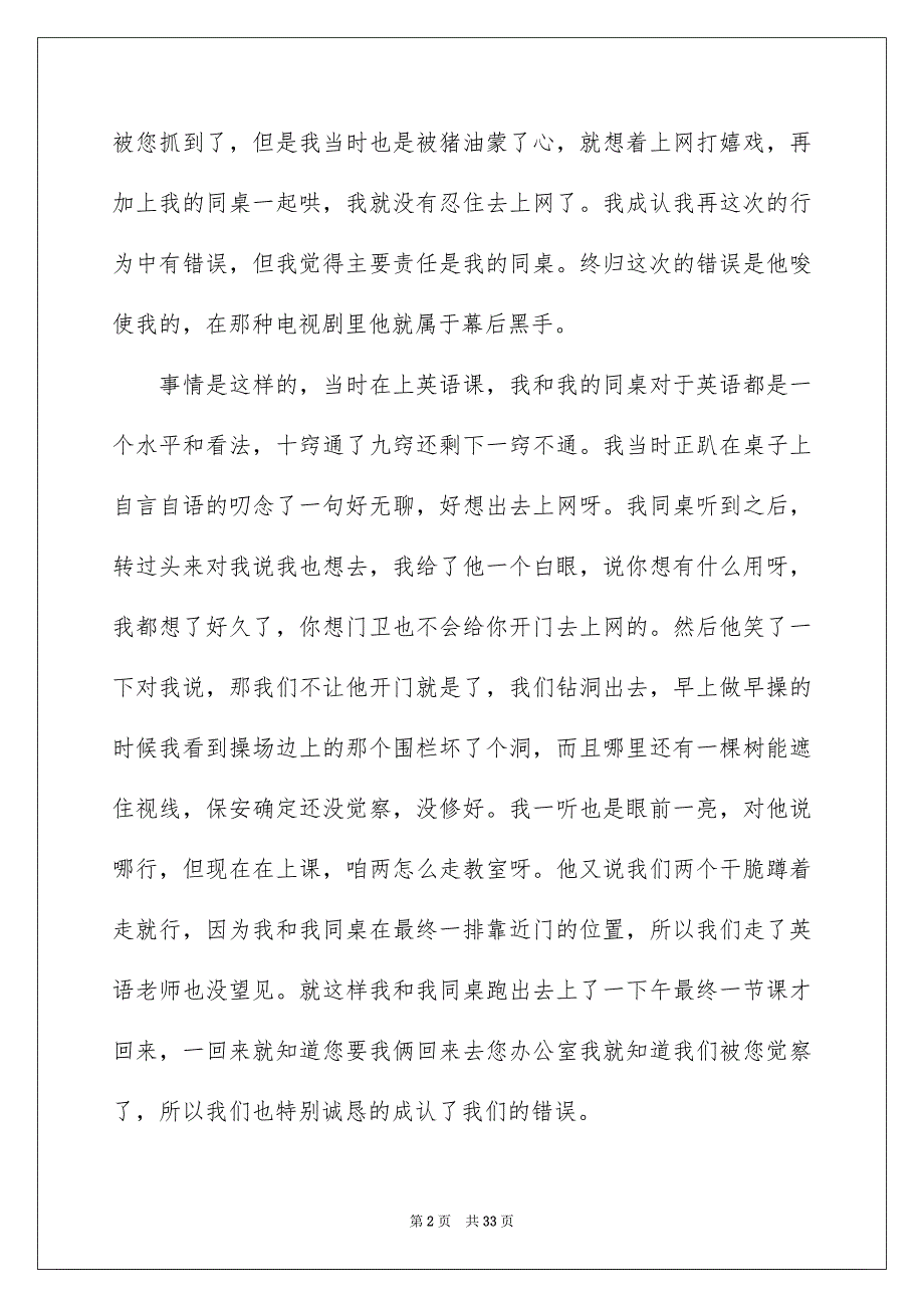 2023年初中生逃课检讨书3.docx_第2页