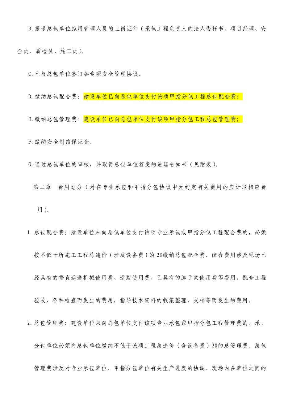 总包单位对专业承包甲指分包的管理规定.doc_第3页