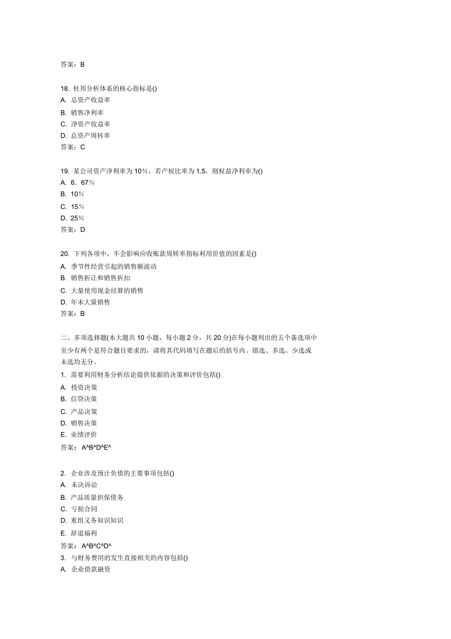 某年10月全国自考财务报表分析真题_第4页