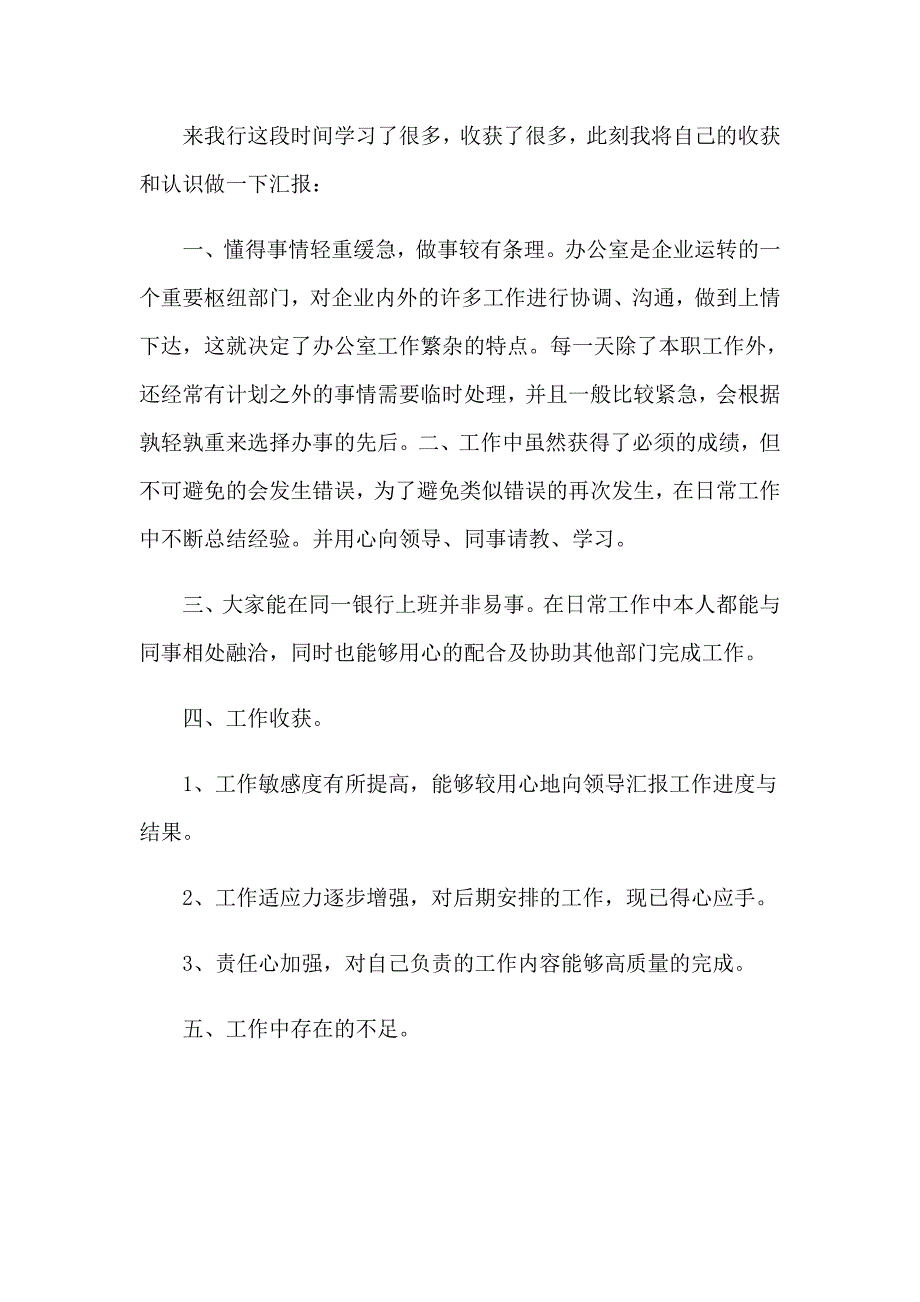 2023年银行工作总结模板合集7篇_第3页