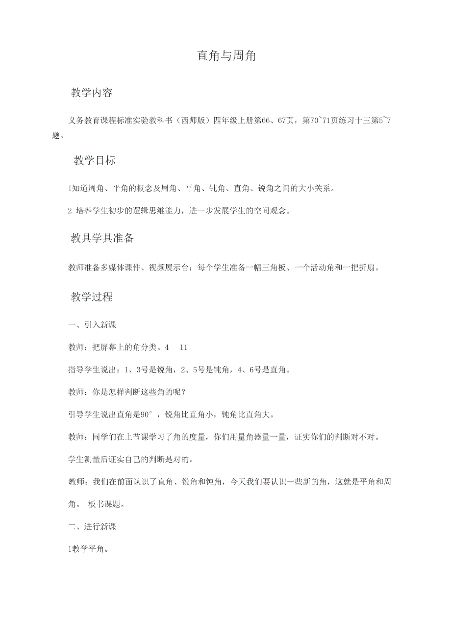 直角与周角_第1页