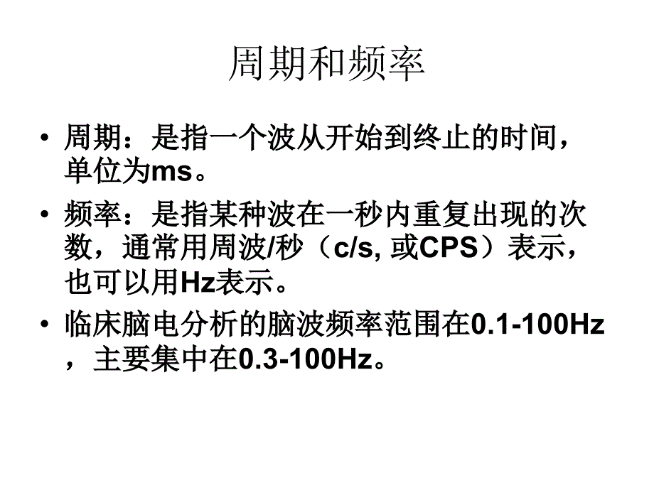 《脑电图读写规范》主讲翟怡宣武医院神经内科_第3页