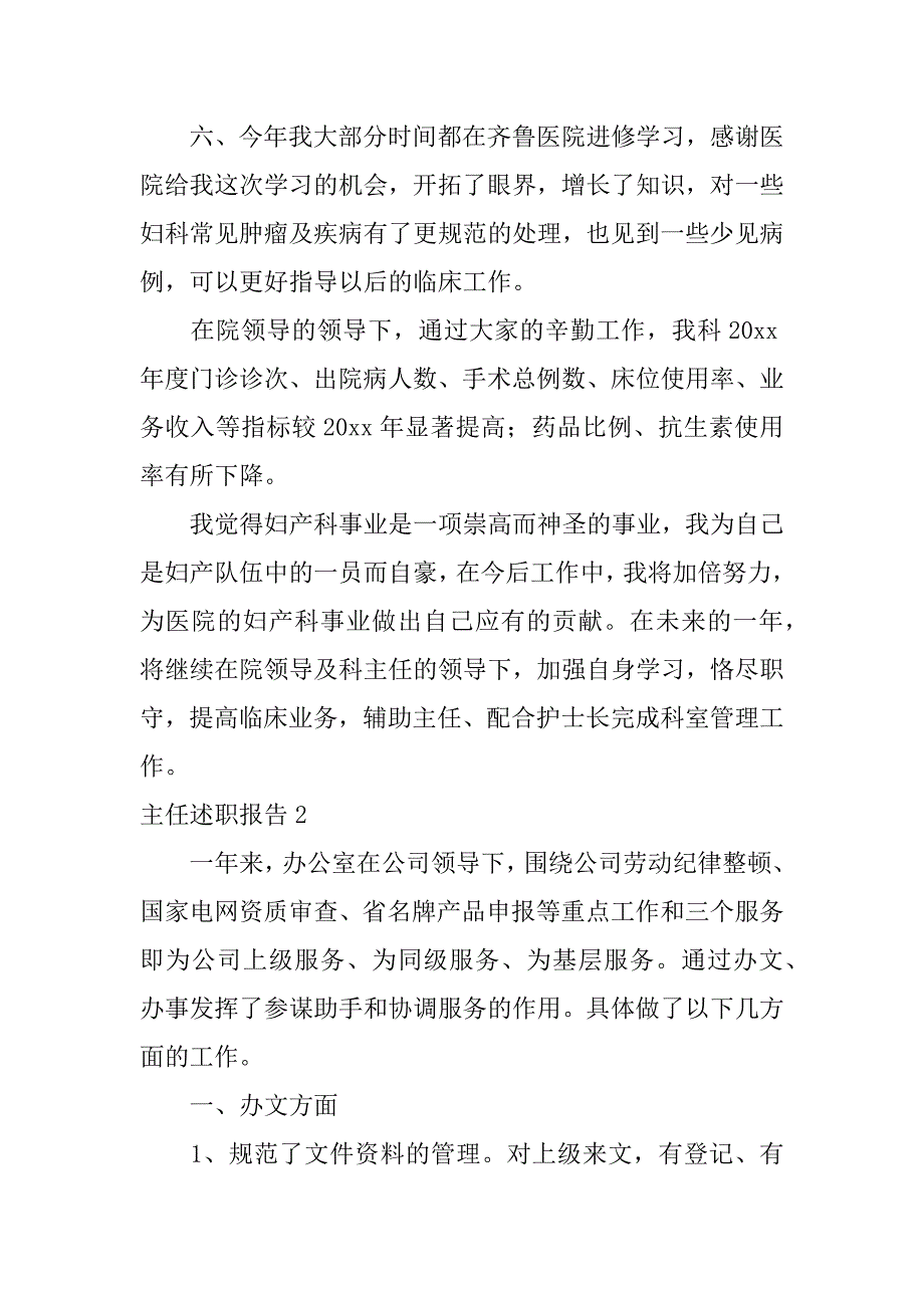 主任述职报告3篇副主任一年来工作述职报告_第3页