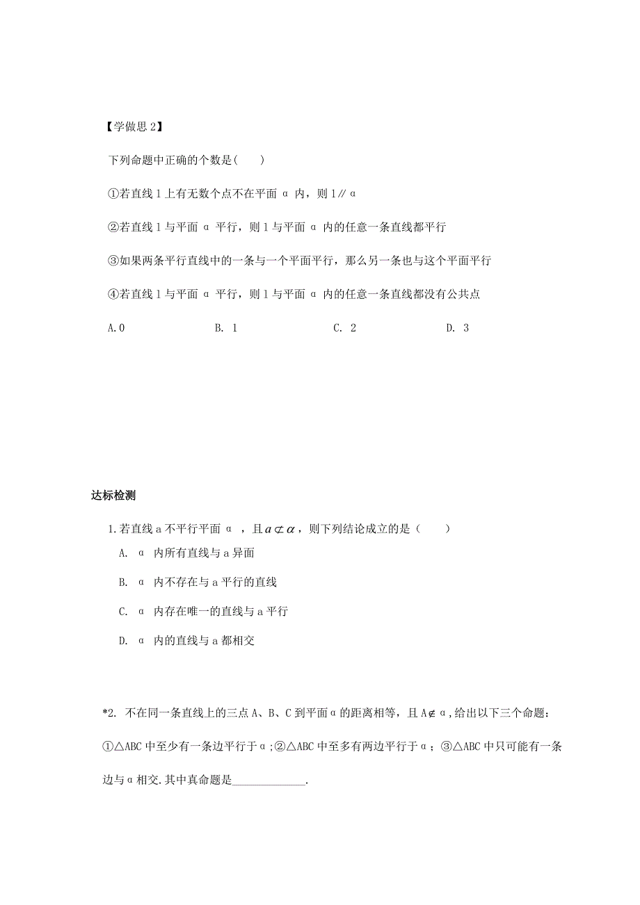 人教版高中数学必修二导学案：第二章第一节空间中直线与平面之间的位置关系_第2页