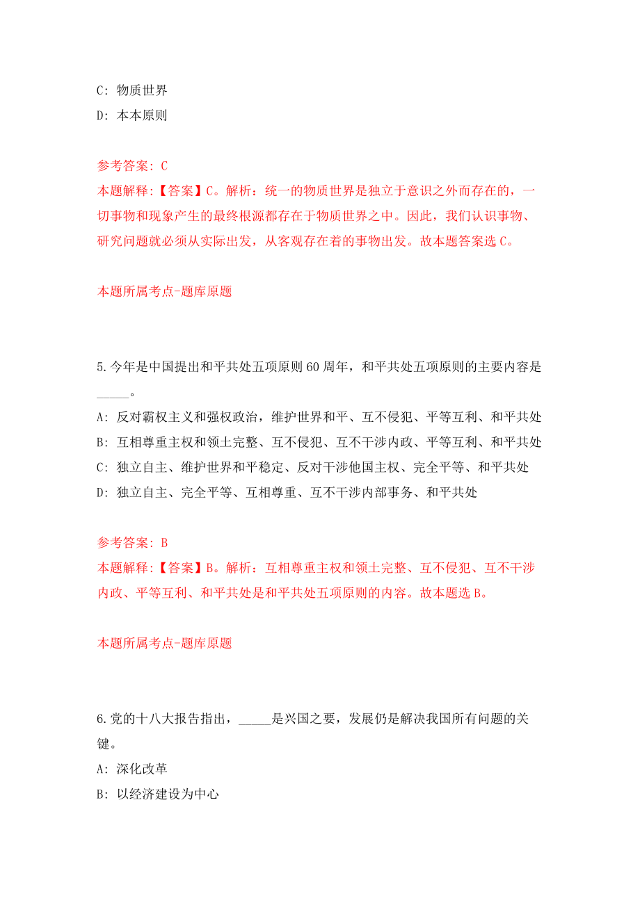 2022年陕西理工大学招考聘用60人模拟卷（第45期）_第3页