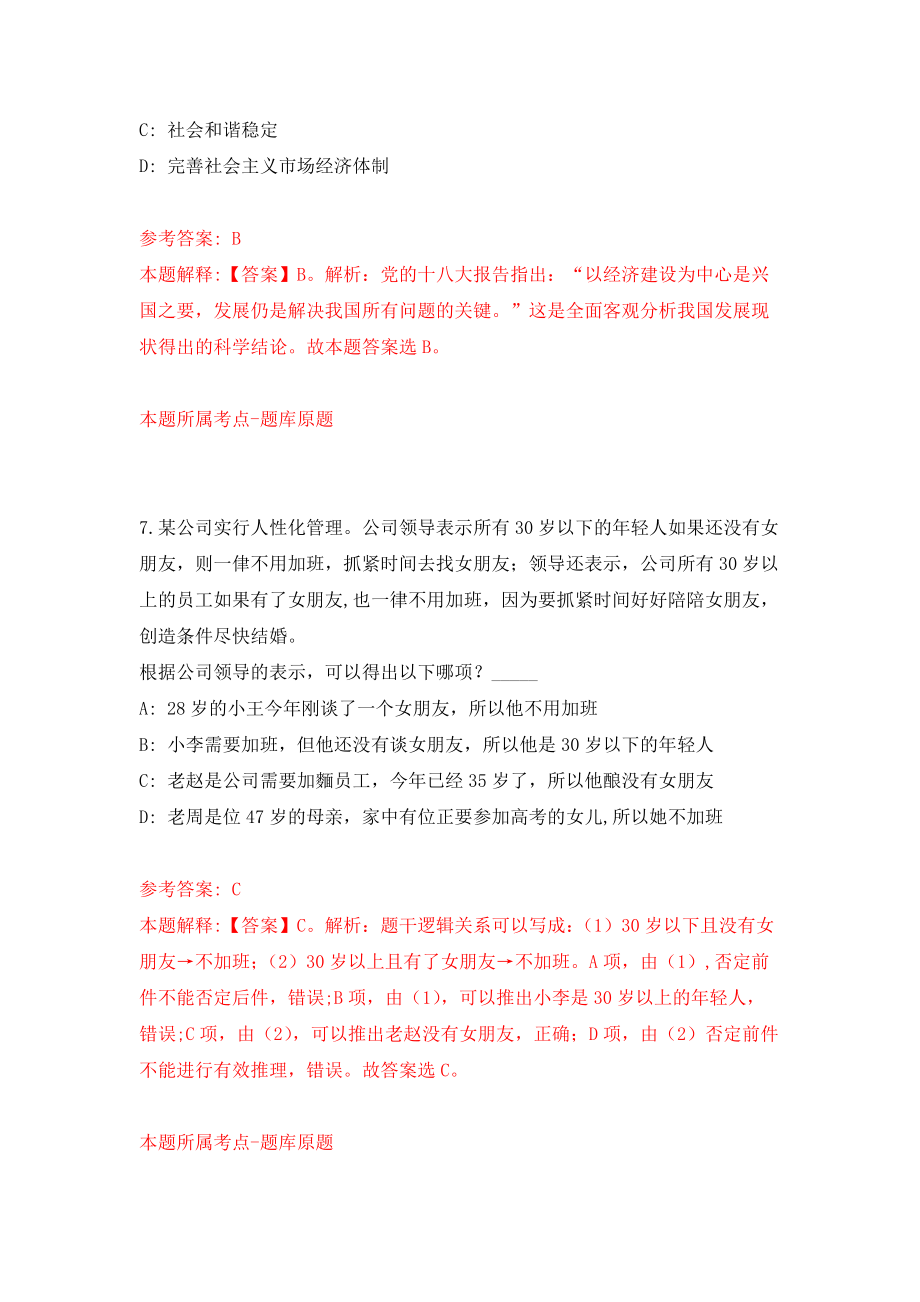 2022年陕西理工大学招考聘用60人模拟卷（第45期）_第4页