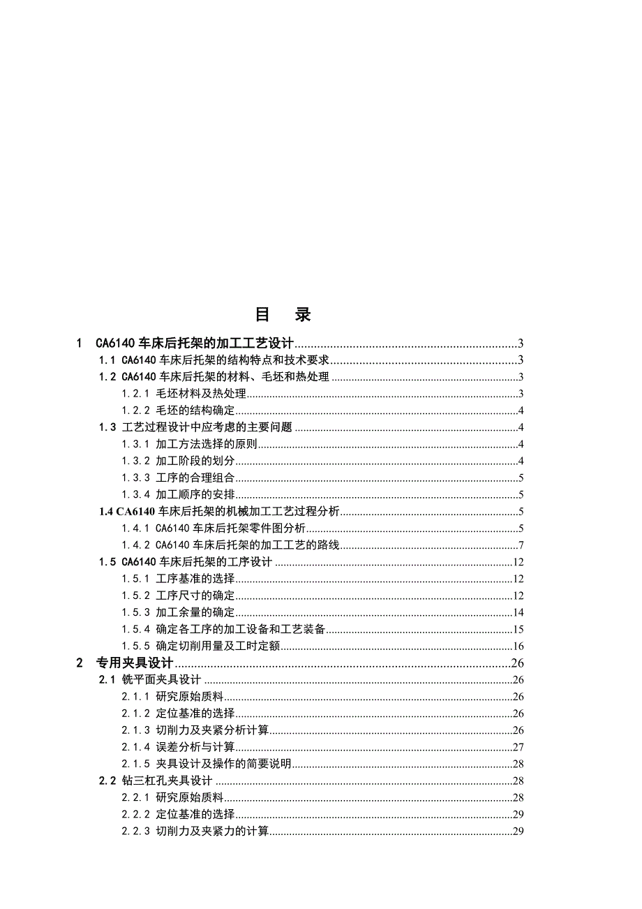 CA6140车床后托架课程设计代号831001材料HT200含工序卡片_第1页