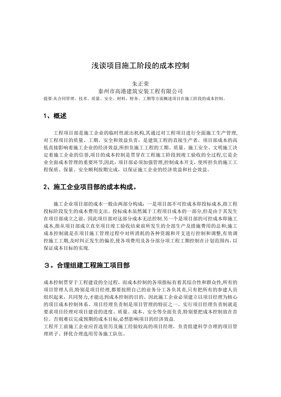 施工成本控制文档.doc_第1页