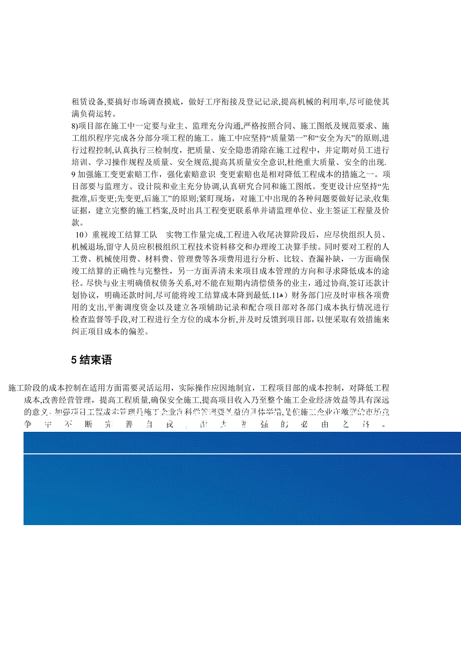 施工成本控制文档.doc_第3页