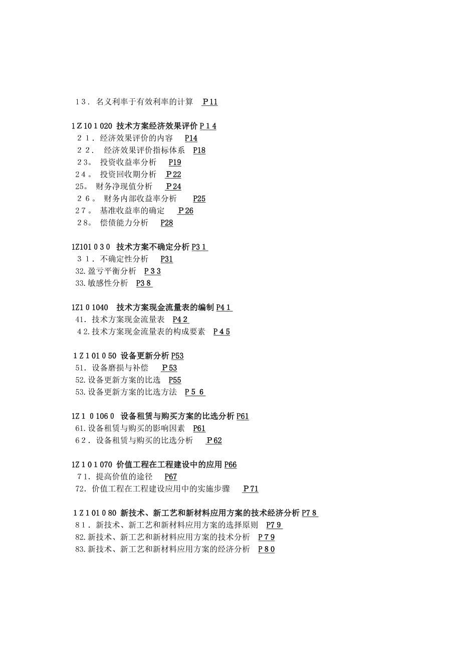 施工成本控制文档.doc_第5页