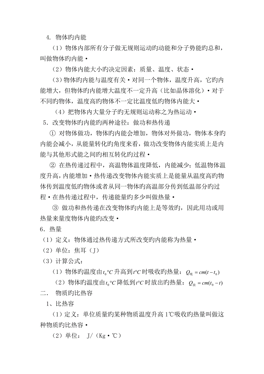 中考物理一轮练习专题知识初三上沪科版_第3页