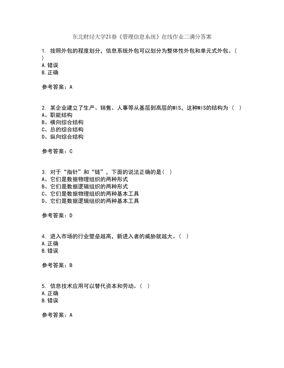 东北财经大学21春《管理信息系统》在线作业二满分答案92_第1页