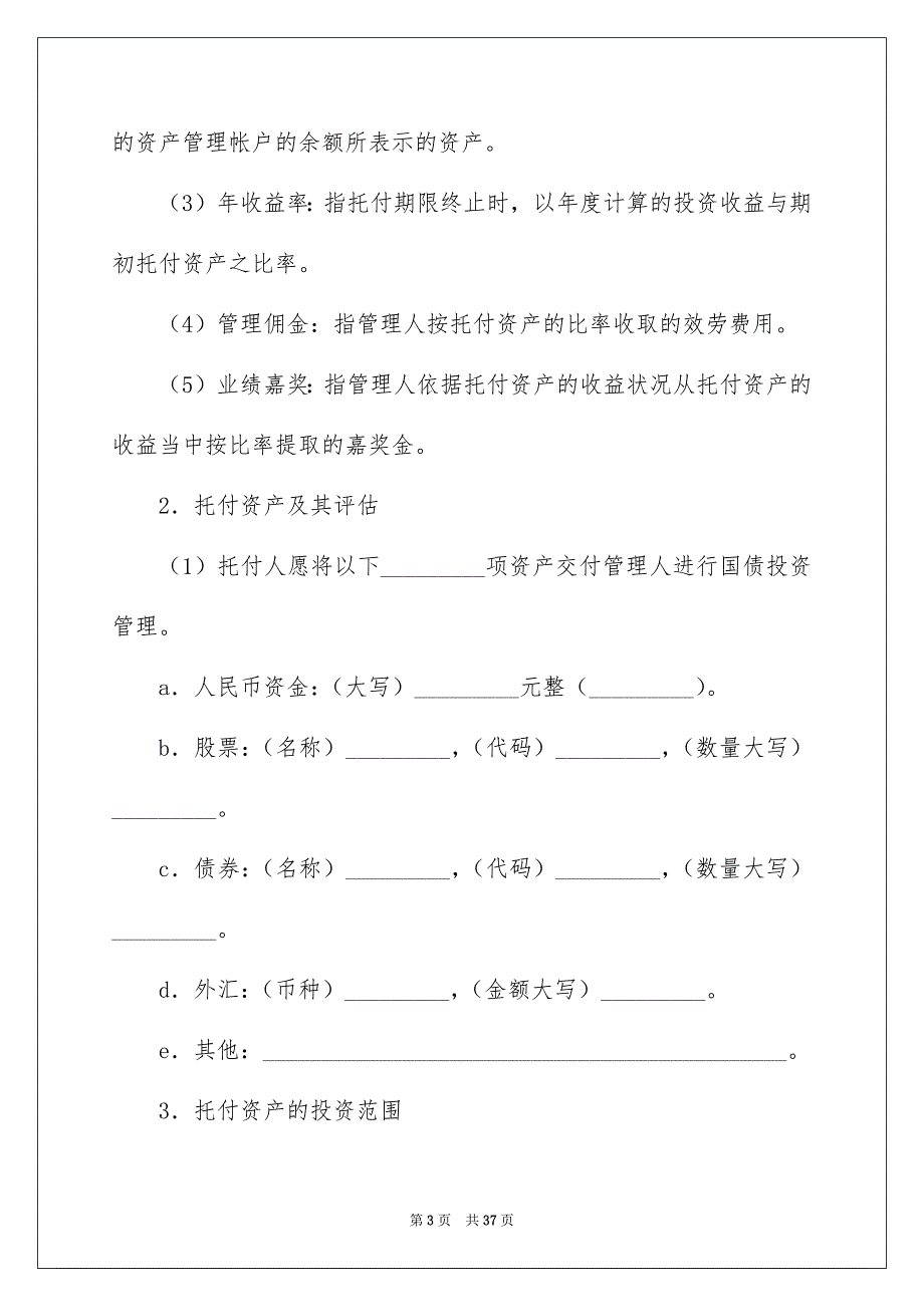 2023项目合作合同5范文.docx_第3页