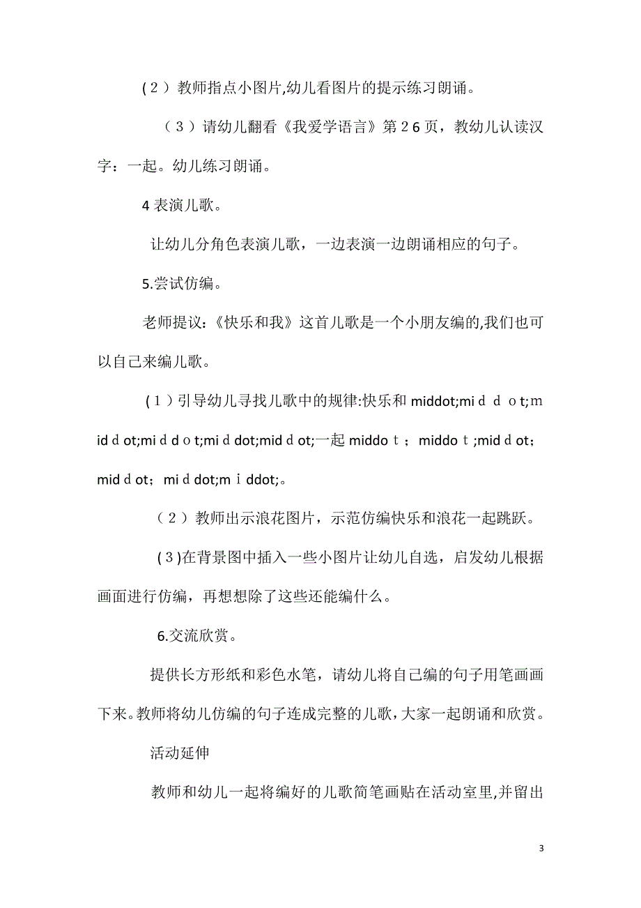 大班主题活动教案快乐和我教案附教学反思_第3页