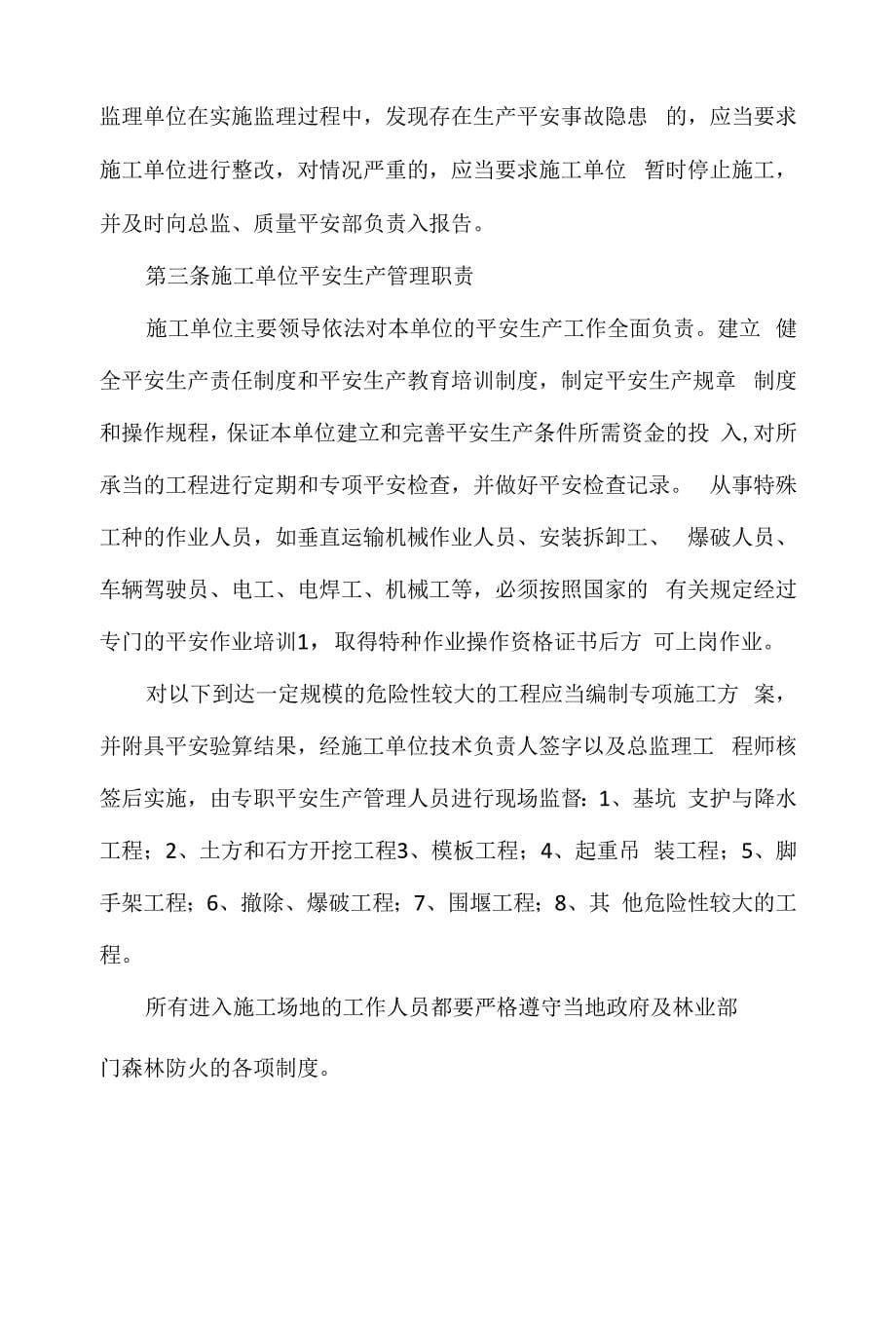 工程建设指挥部安全生产制度1.docx_第5页