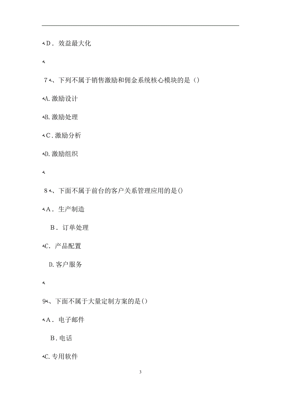 电子商务师单选题3试题2_第3页