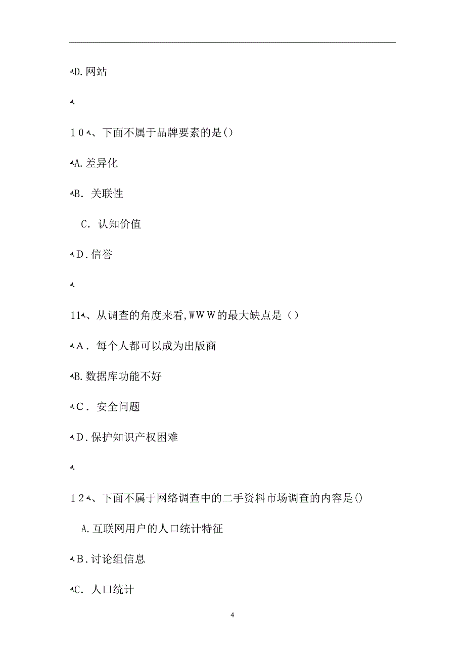 电子商务师单选题3试题2_第4页