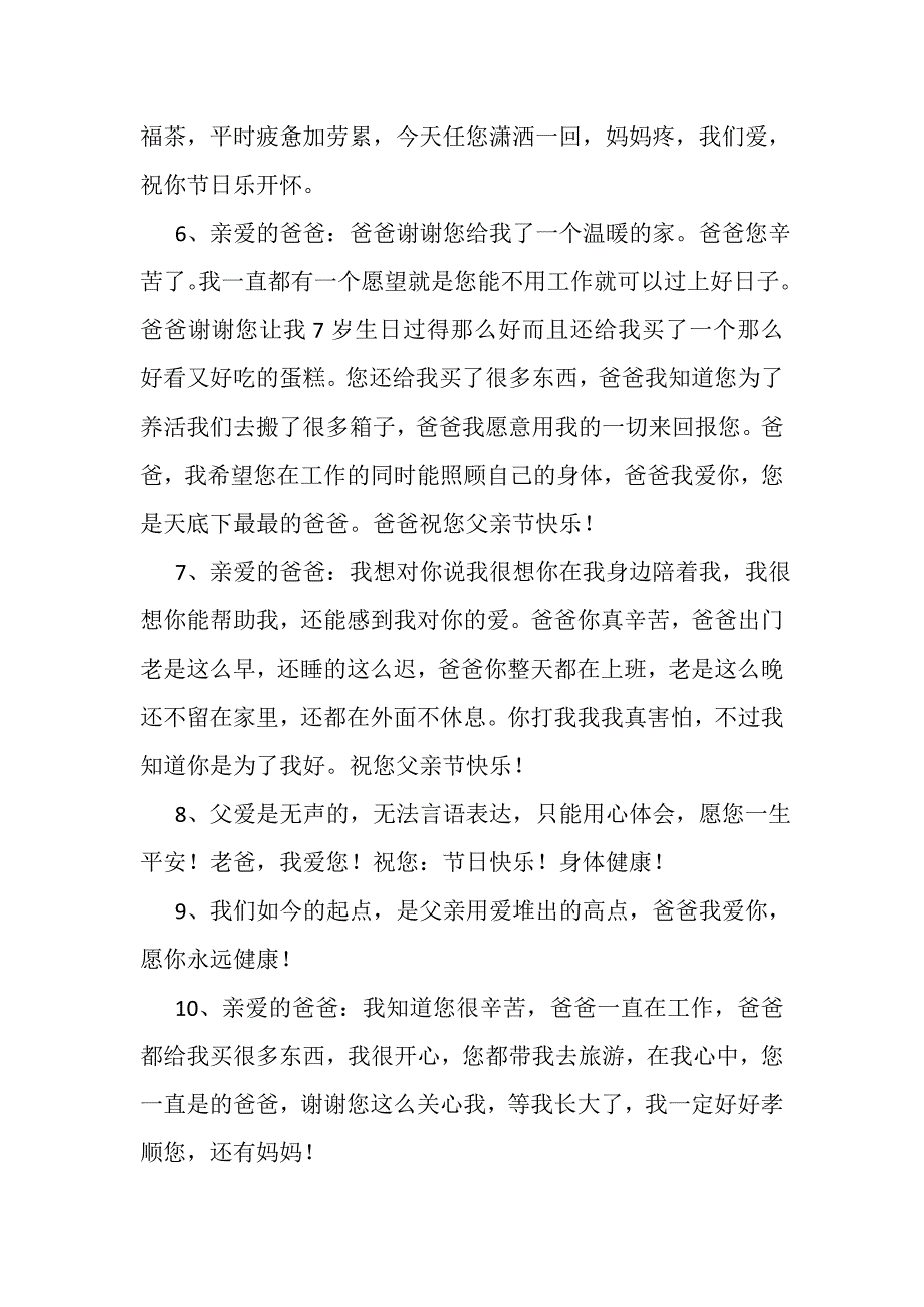 2023年小学生过父亲节贺卡祝福贺词.DOC_第2页