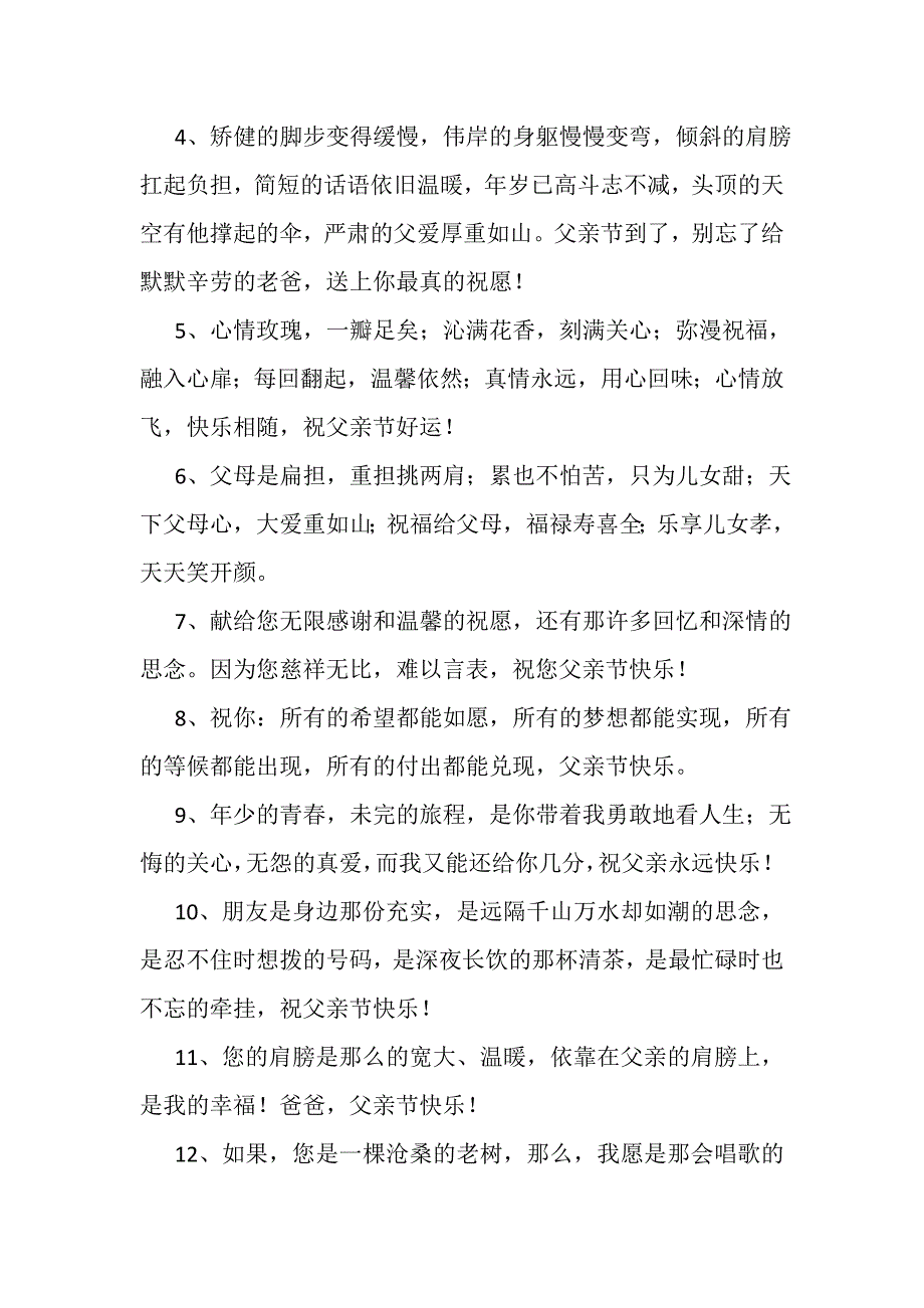 2023年小学生过父亲节贺卡祝福贺词.DOC_第4页