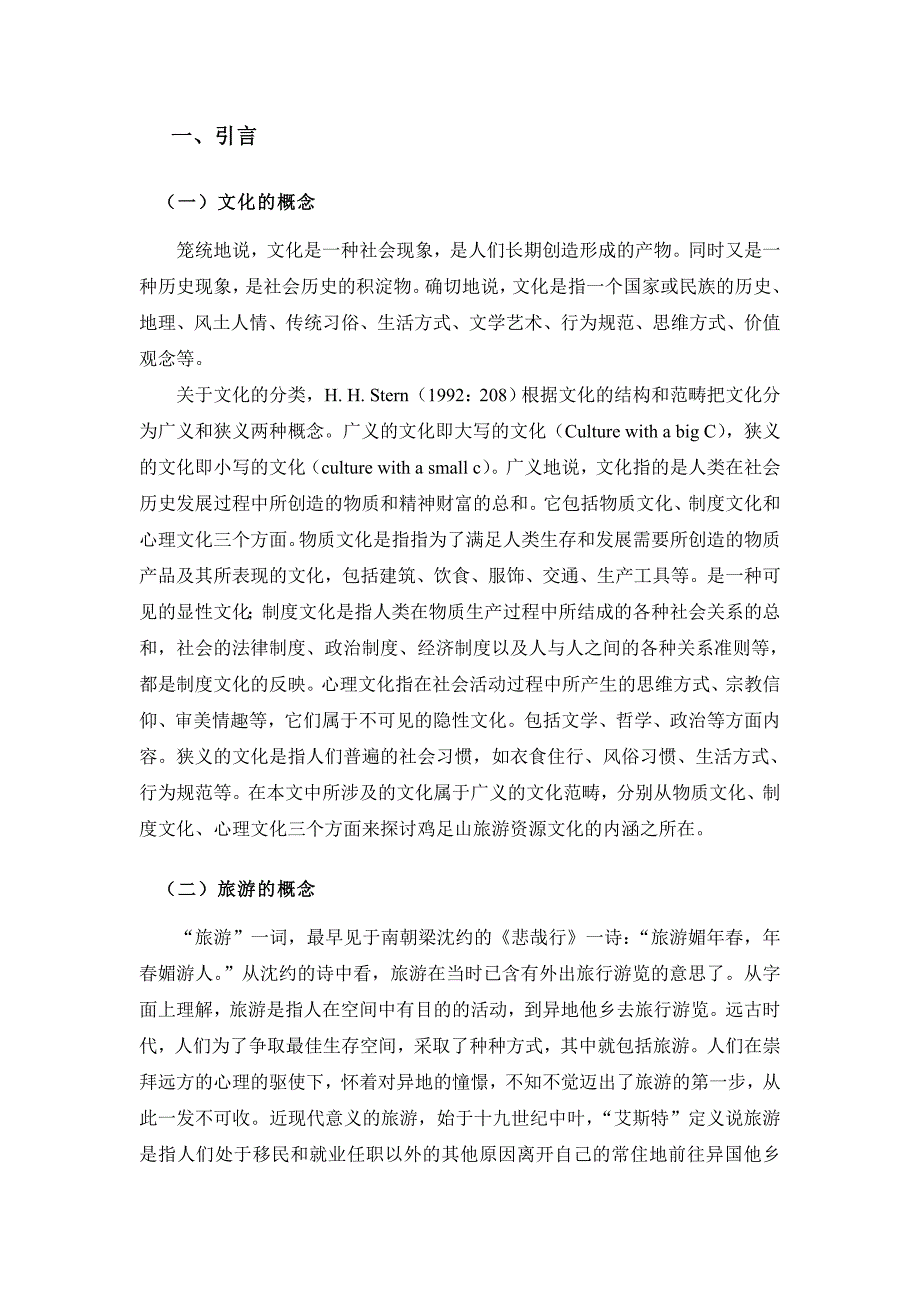 大理宾川鸡足山旅游资源文化内涵的挖掘及其发展措施_第4页