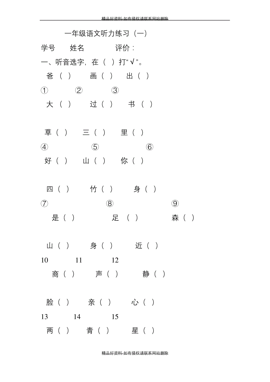 最新一年级语文听力练习(一)_第2页