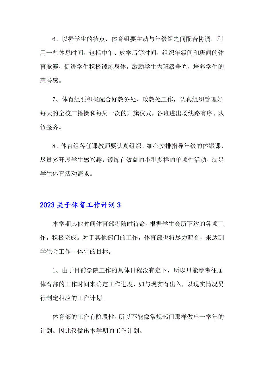 2023关于体育工作计划_第3页