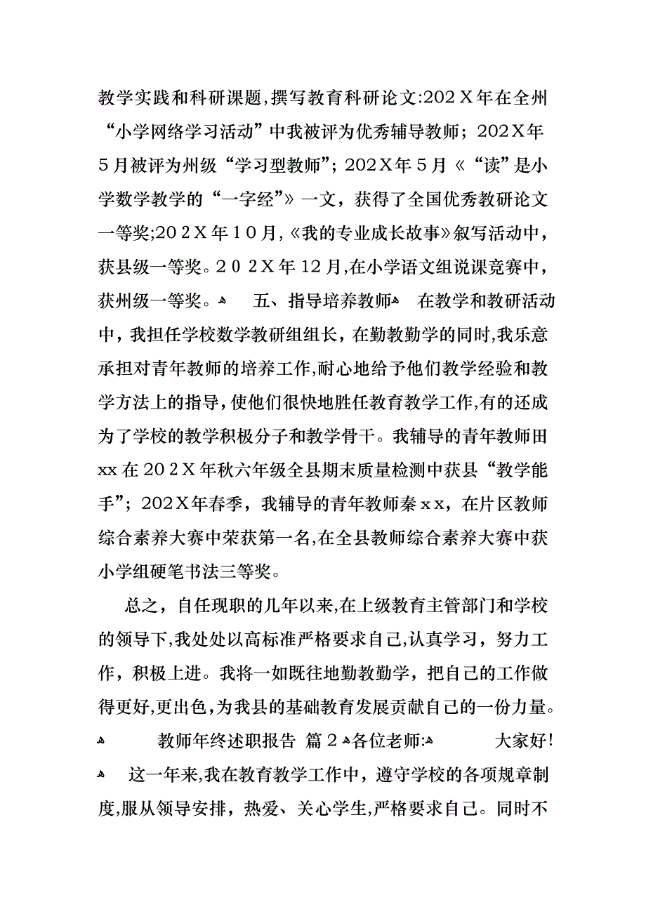 教师年终述职报告范文锦集8篇_第3页