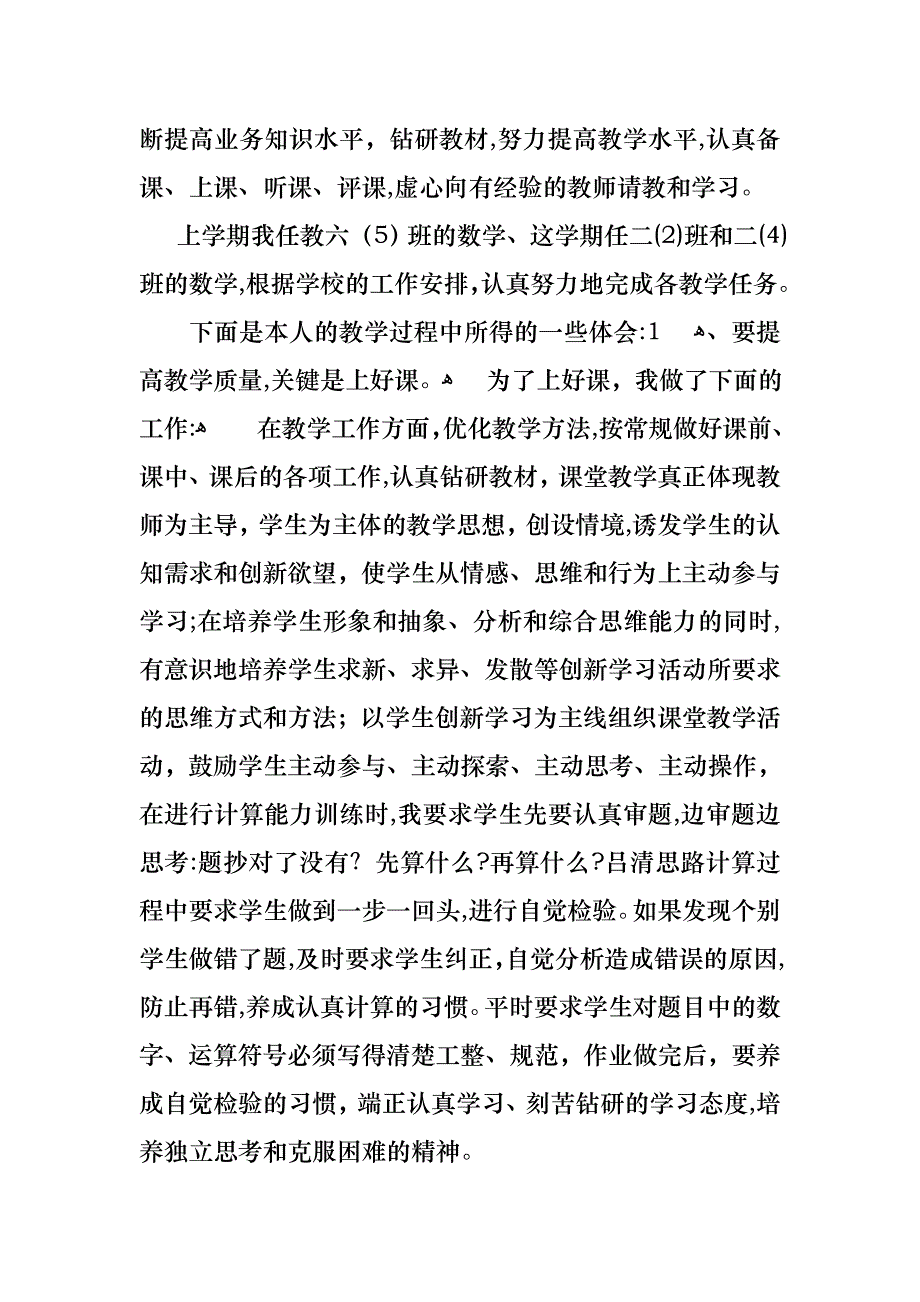 教师年终述职报告范文锦集8篇_第4页