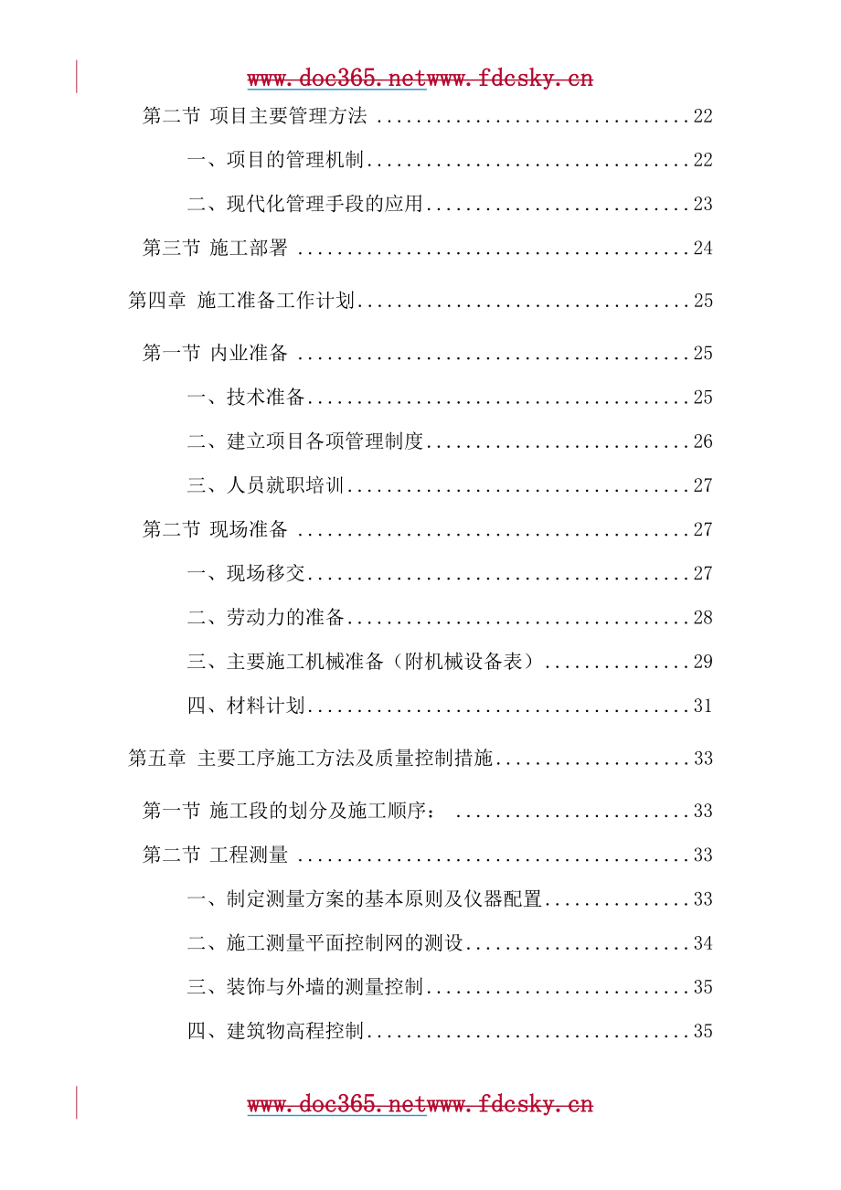 博奇汽车三公司主厂房全面施工方案.docx_第2页