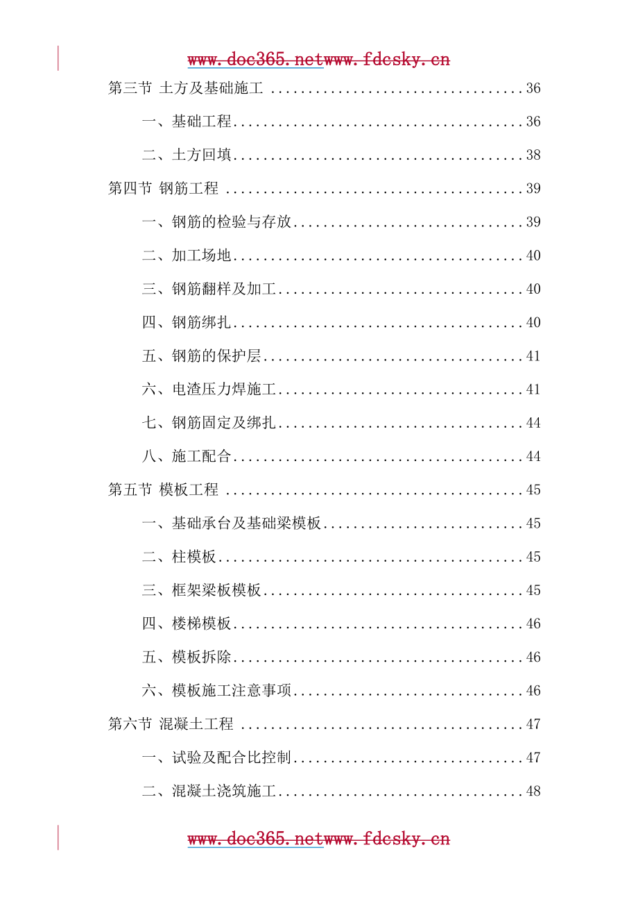 博奇汽车三公司主厂房全面施工方案.docx_第3页