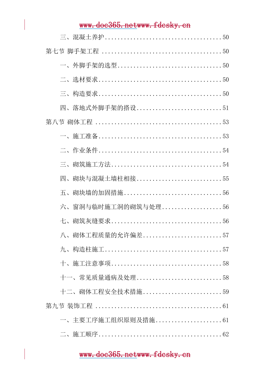 博奇汽车三公司主厂房全面施工方案.docx_第4页