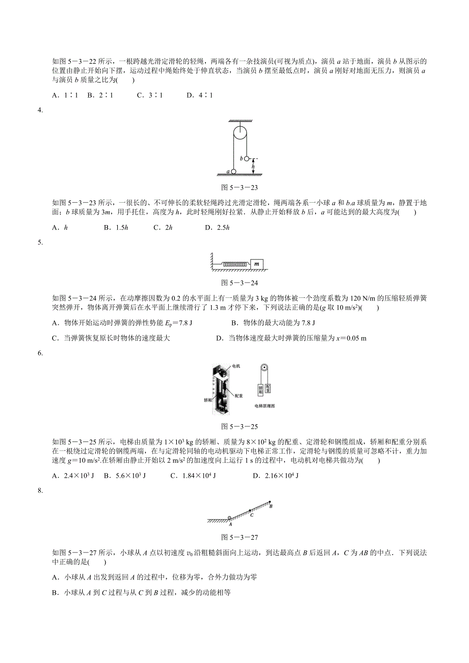 高中物理机械能守恒经典例题2.doc_第3页