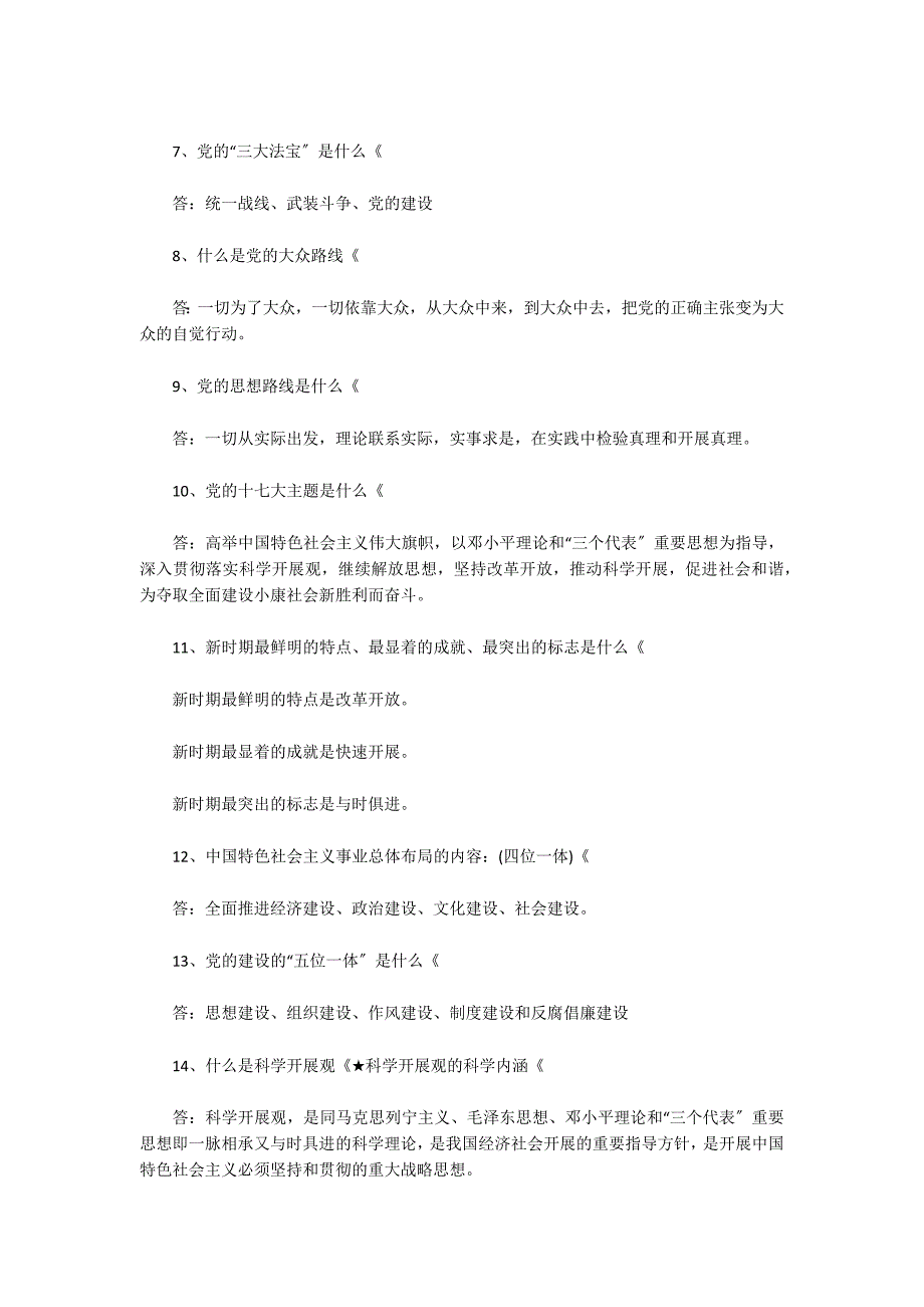 发展对象面试的问题和回答范文三篇_第2页