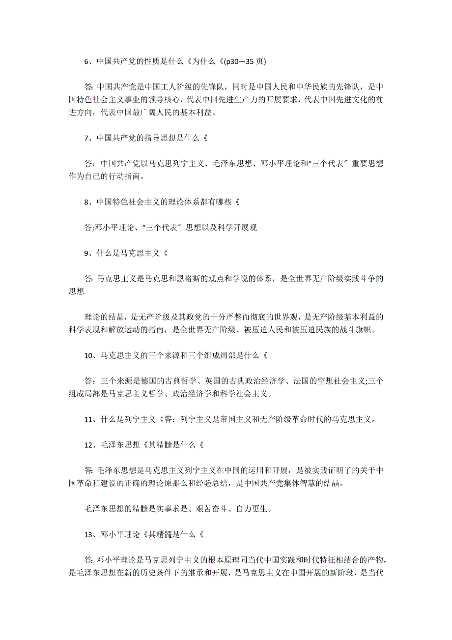 发展对象面试的问题和回答范文三篇_第5页