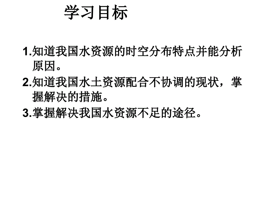 湘教版地理八年级上册《中国的水资源》课件_第2页