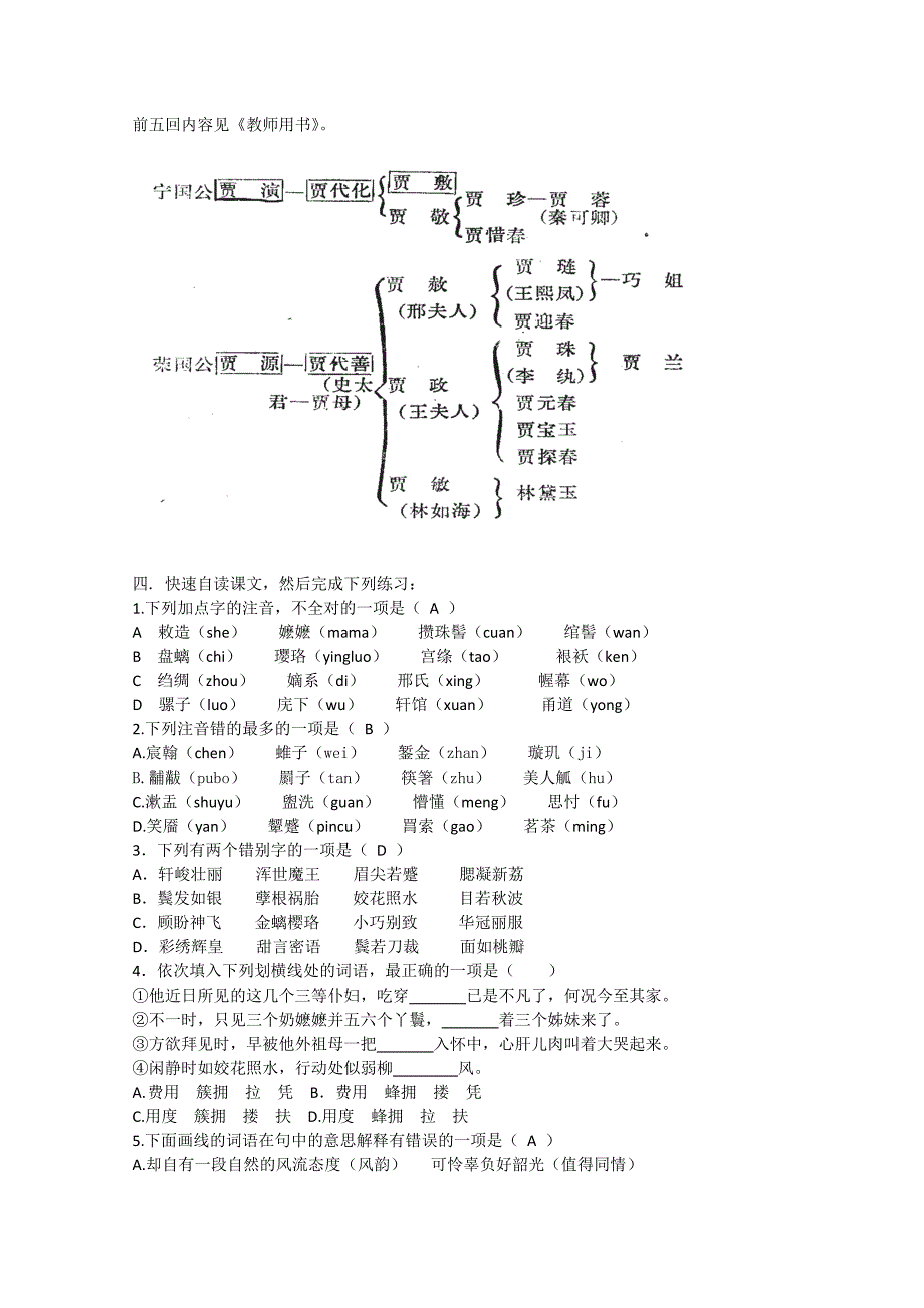 林黛玉进贾府10.doc_第2页