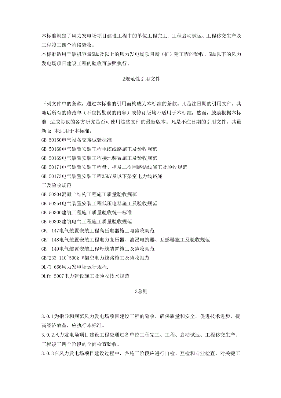 风电场验收规程_第3页