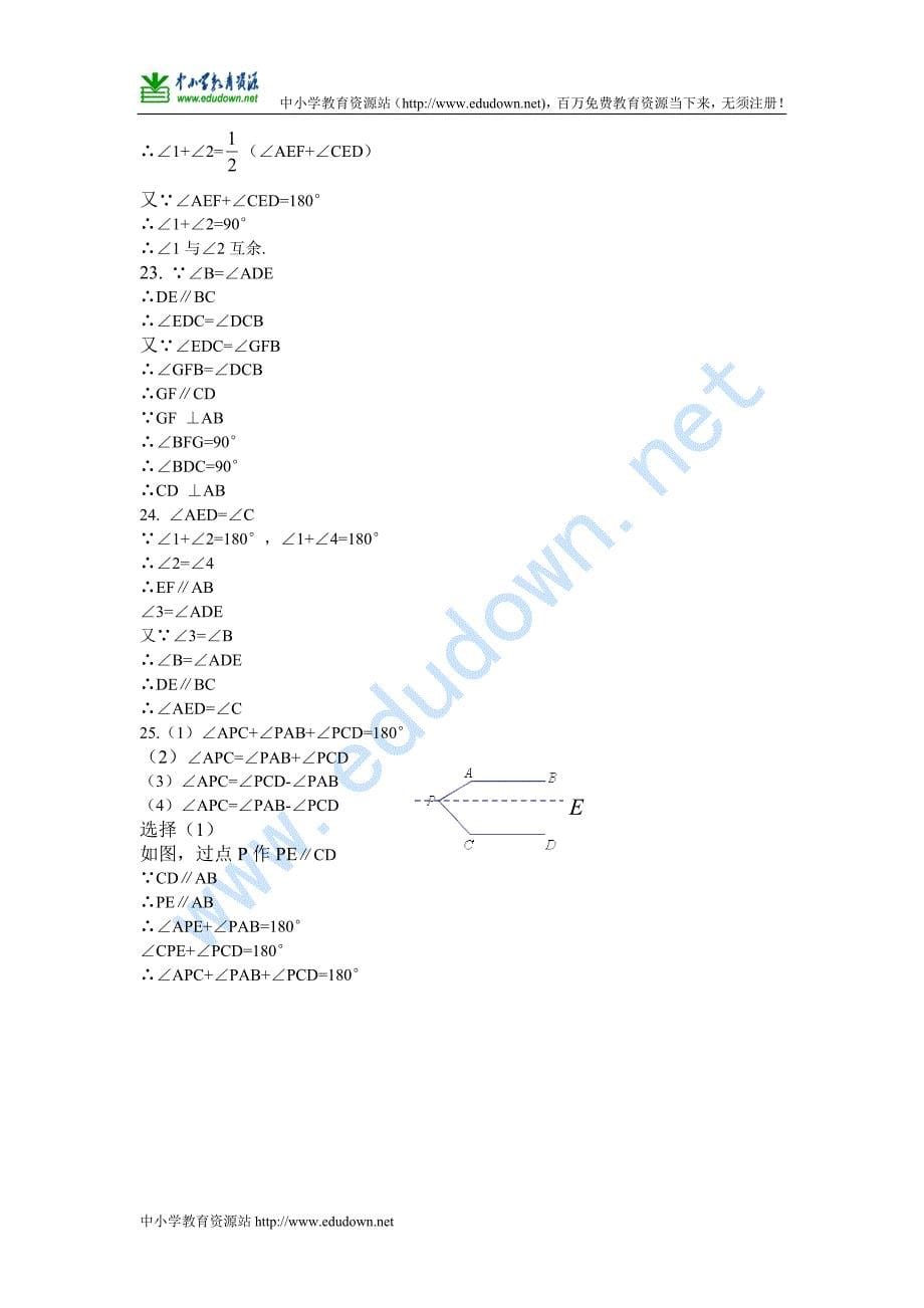 新人教版七下第5章相交线与平行线word期末复习测试2_第5页