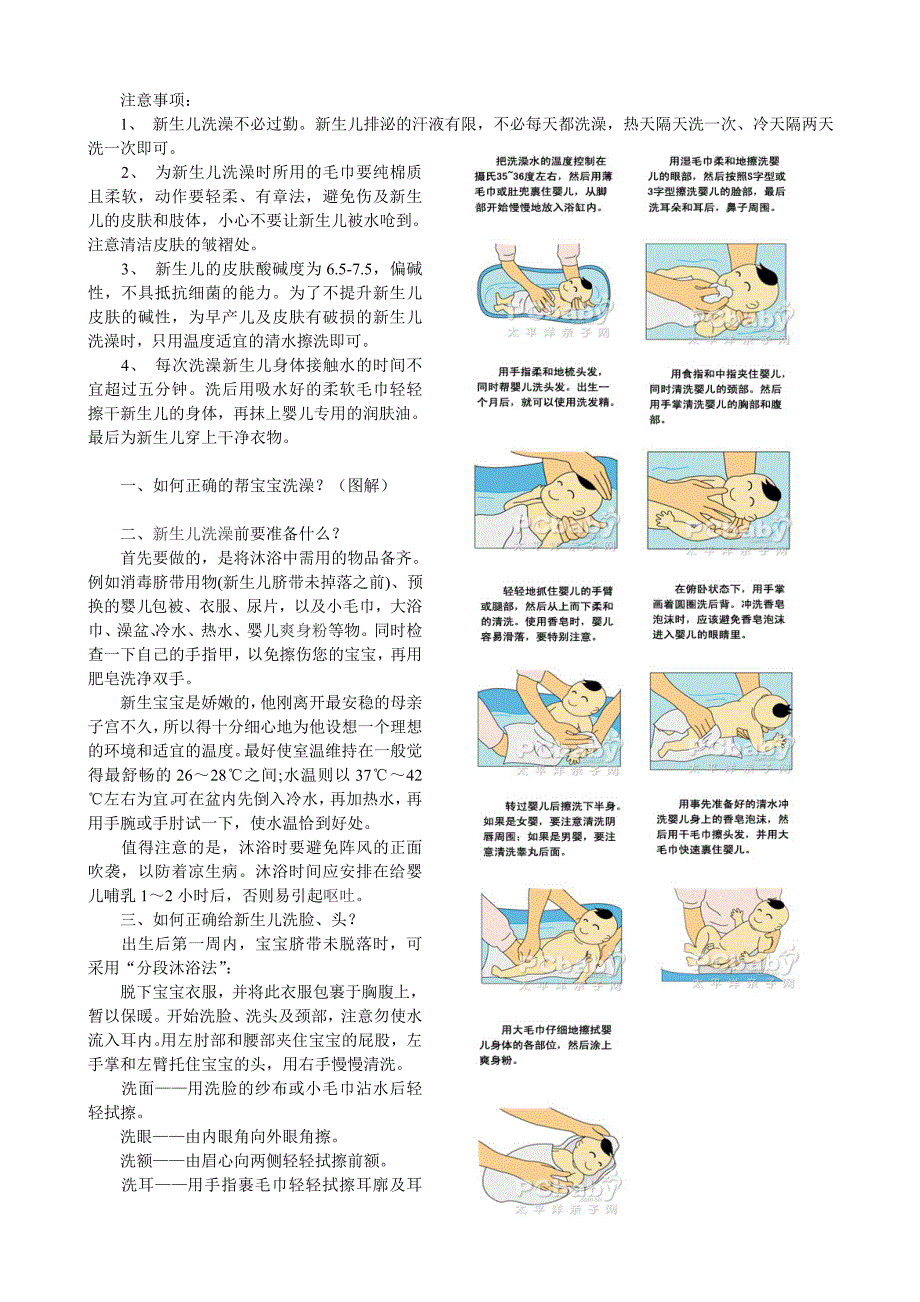 新生儿洗澡方法及时间_第2页