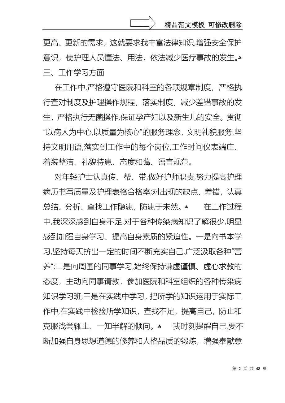 护士个人述职报告合集15篇2_第2页